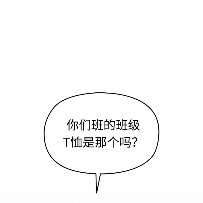《匿名仅我可见！》第25话 第68页