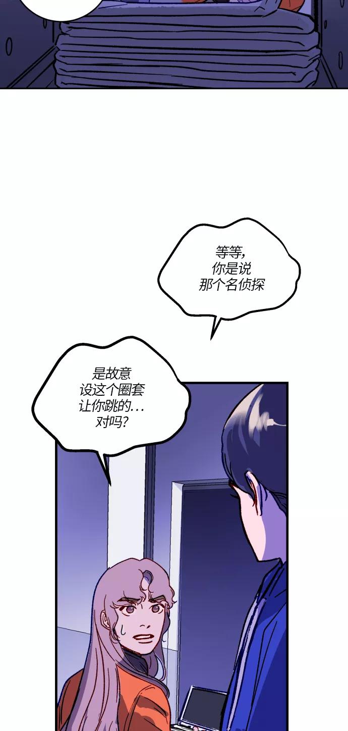 《侦探的谎言》第25话 第33页