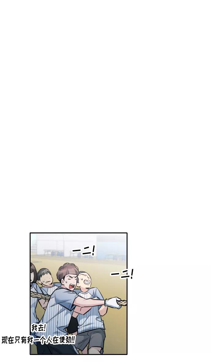 《匿名仅我可见！》第25话 第80页