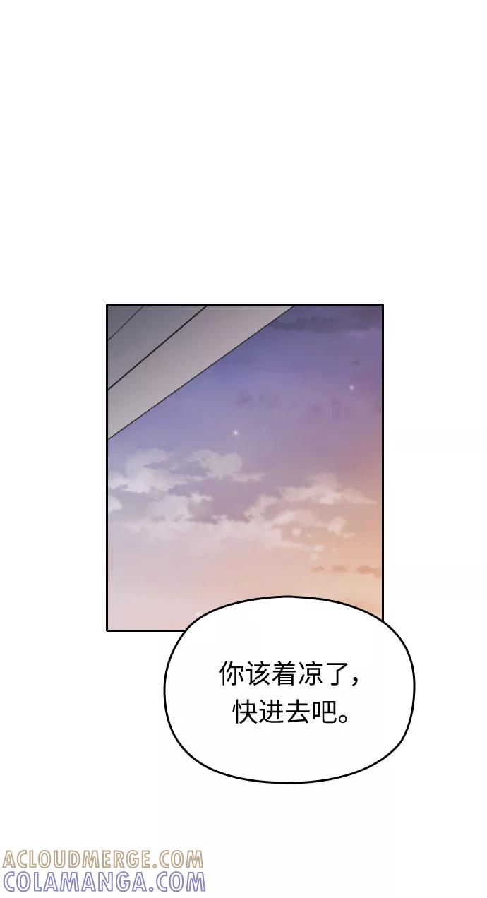 《匿名仅我可见！》第25话 第17页
