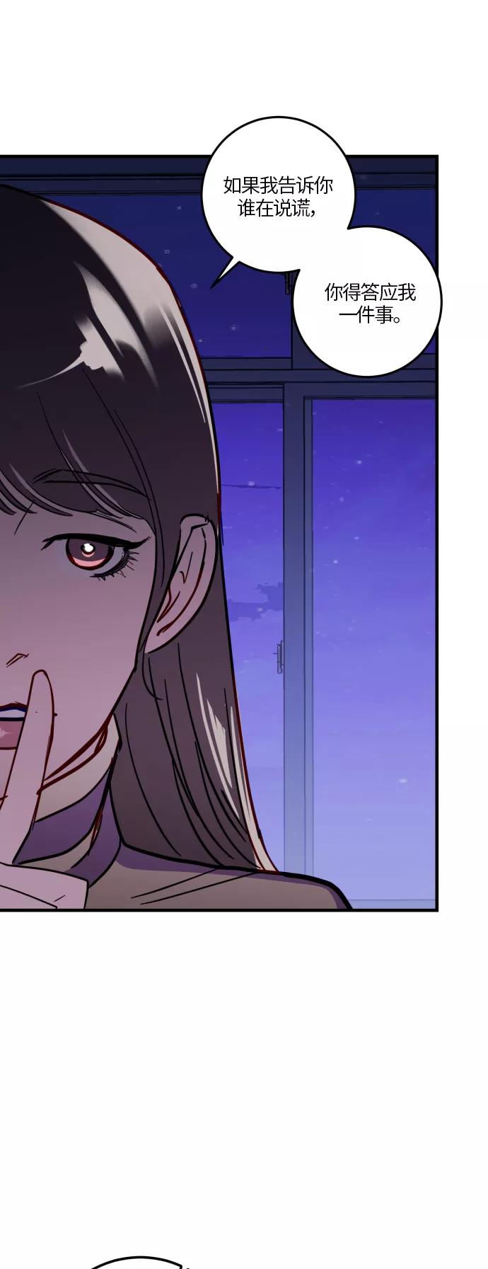 《侦探的谎言》第25话 第62页