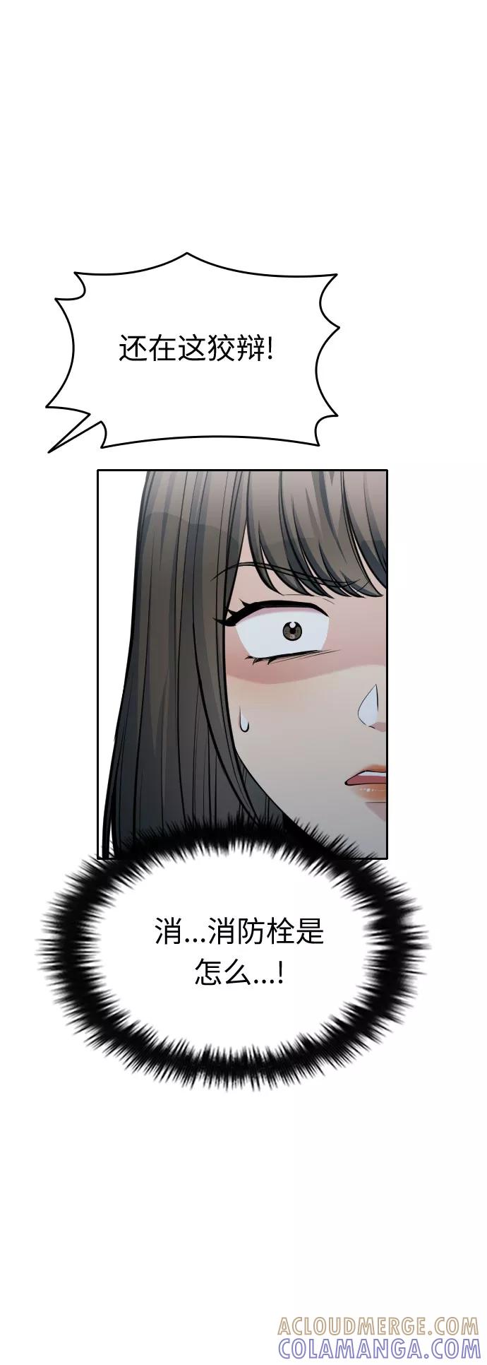 《匿名仅我可见！》第25话 第49页