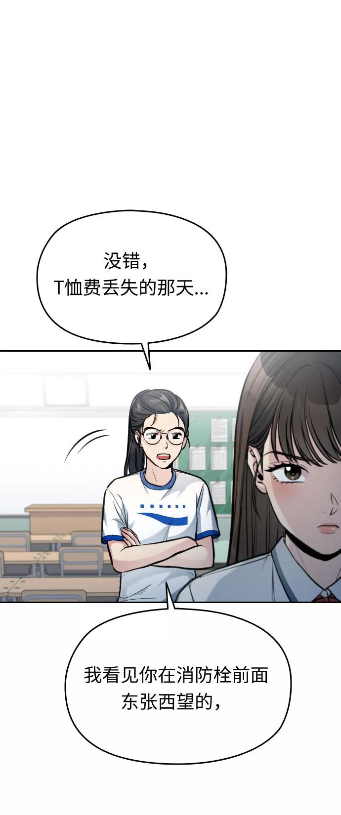 《匿名仅我可见！》第25话 第48页