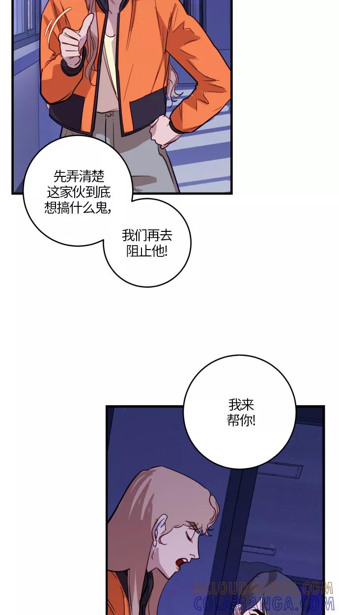 《侦探的谎言》第25话 第43页