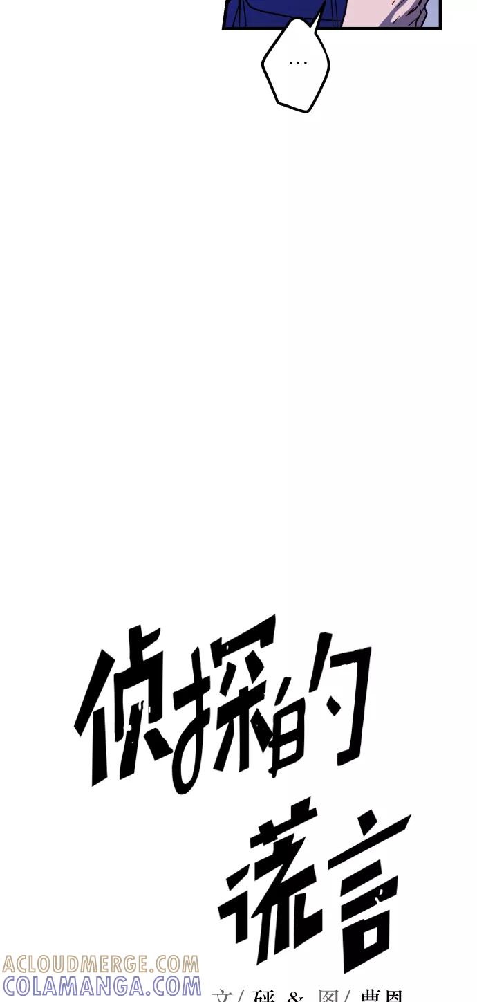 《侦探的谎言》第25话 第31页