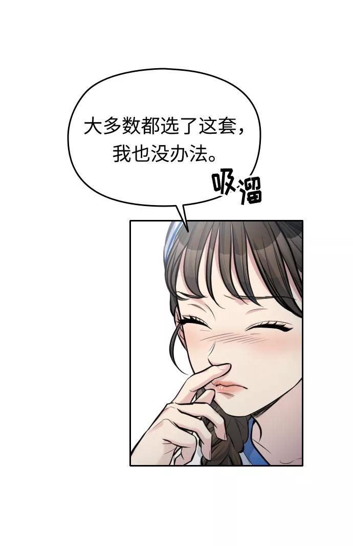 《匿名仅我可见！》第25话 第72页