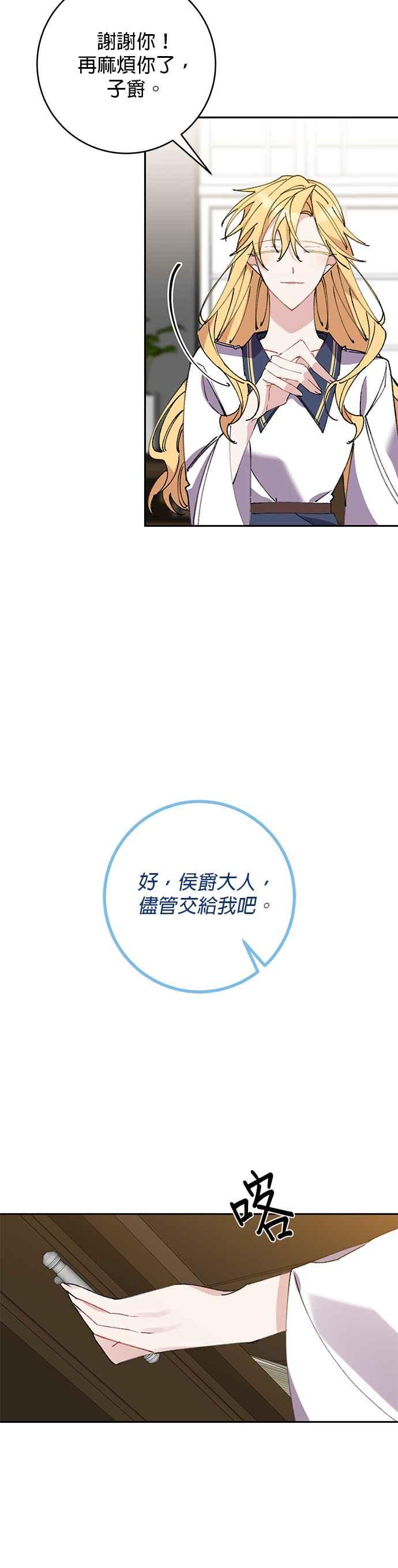 《即便求饶也没用》第25话 第32页