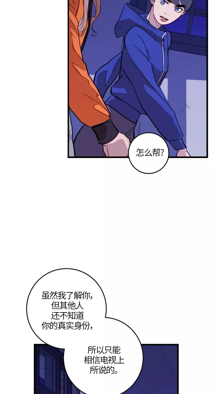 《侦探的谎言》第25话 第44页