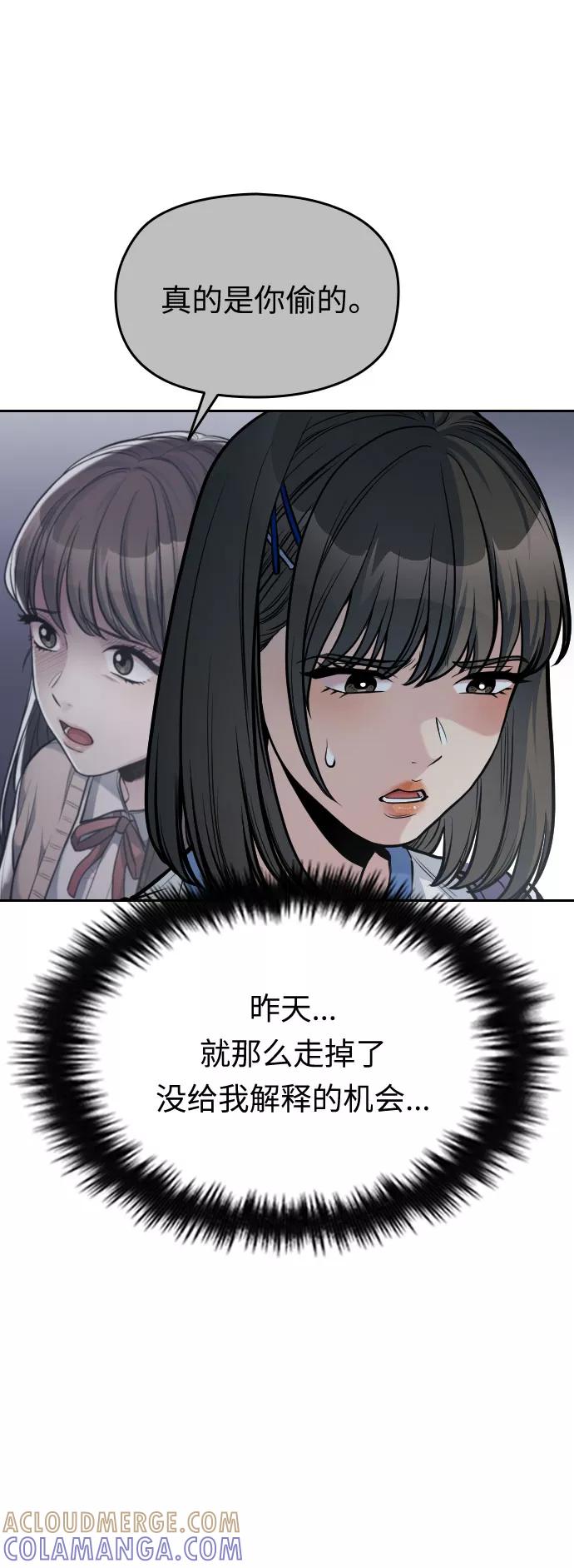 《匿名仅我可见！》第25话 第37页