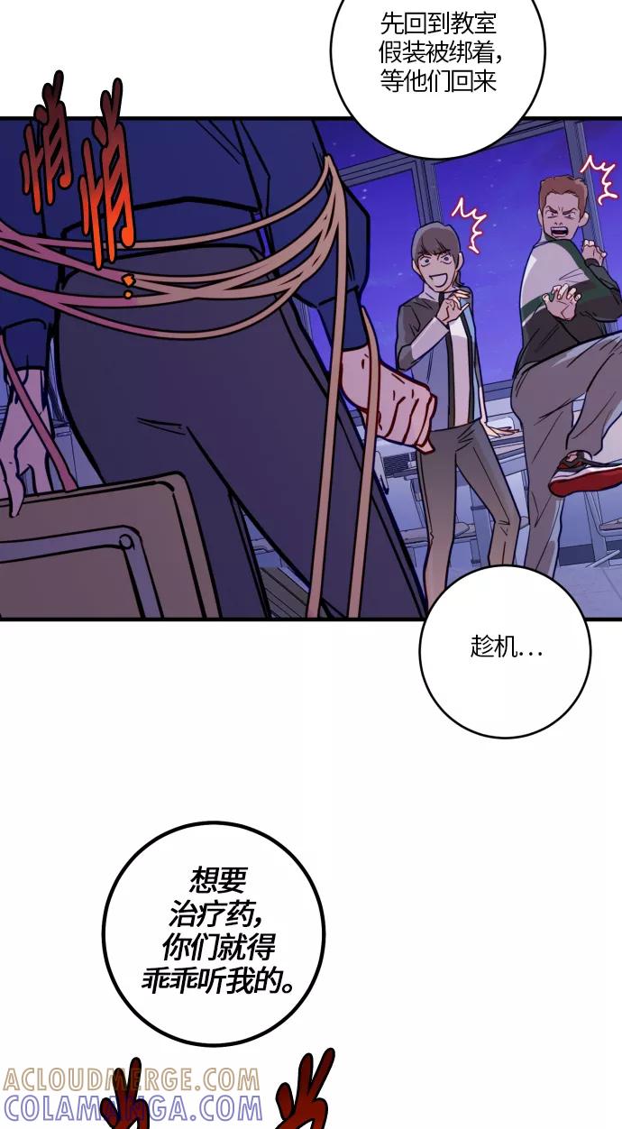 《侦探的谎言》第25话 第46页