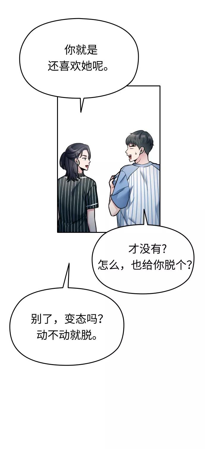 《匿名仅我可见！》第25话 第100页