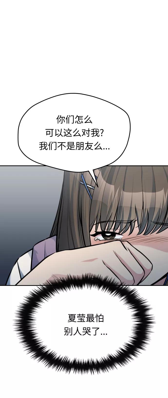 《匿名仅我可见！》第25话 第54页