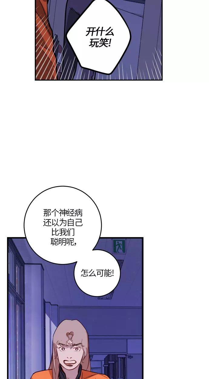 《侦探的谎言》第25话 第42页