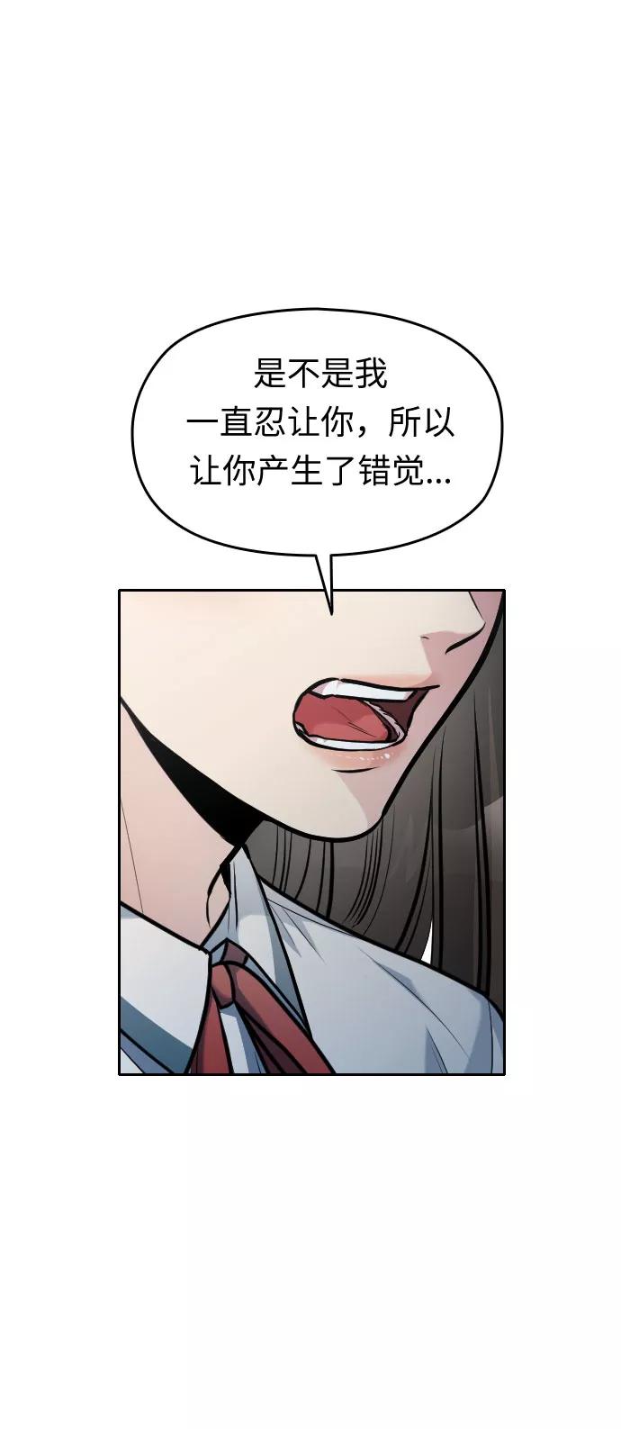 《匿名仅我可见！》第25话 第58页