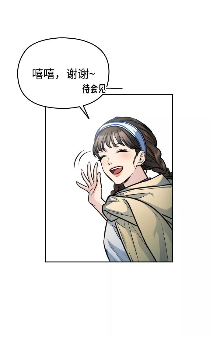《匿名仅我可见！》第25话 第78页