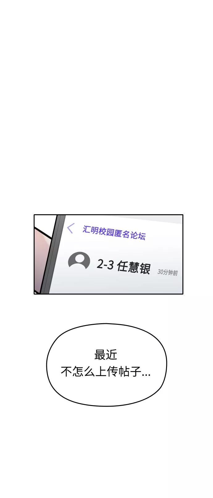 《匿名仅我可见！》第25话 第31页