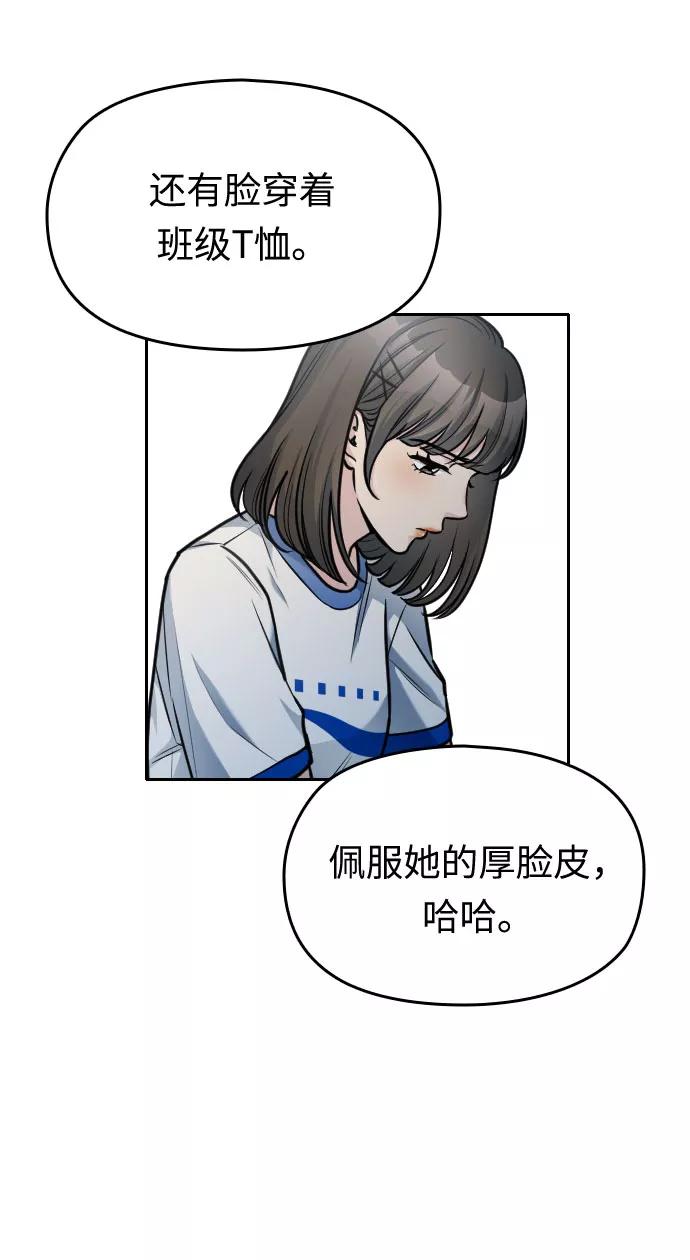 《匿名仅我可见！》第25话 第64页