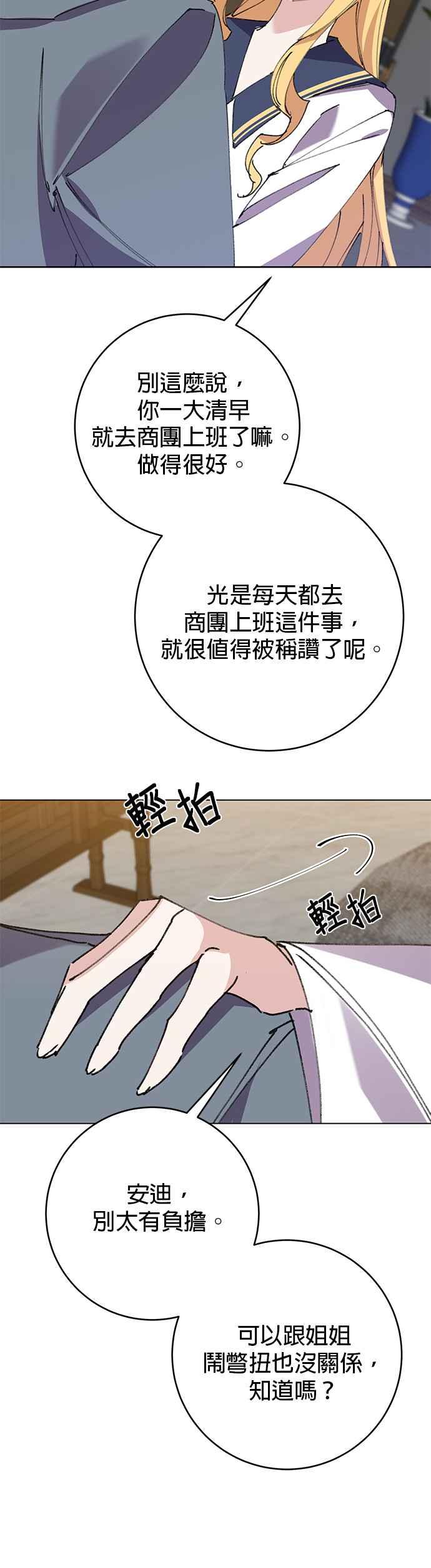 《即便求饶也没用》第25话 第36页