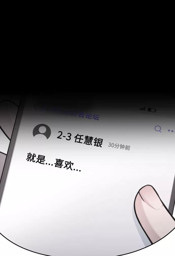 《匿名仅我可见！》第25话 第106页