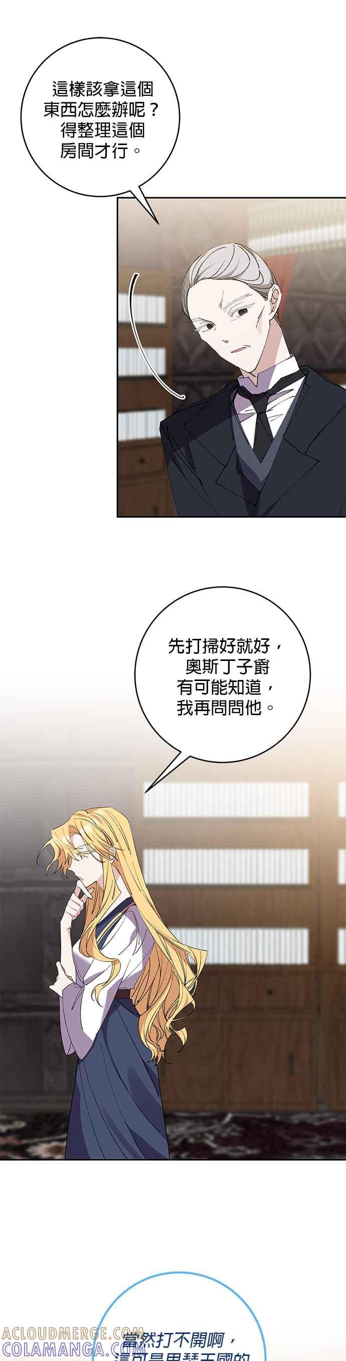 《即便求饶也没用》第25话 第29页