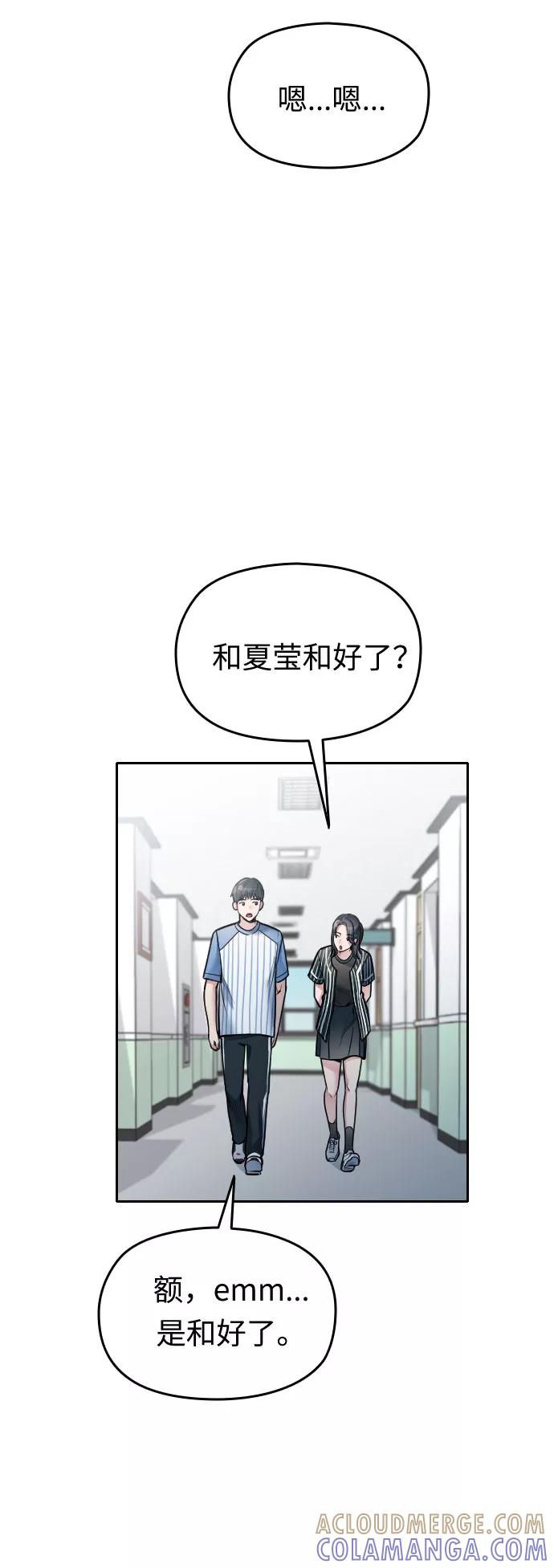 《匿名仅我可见！》第25话 第97页