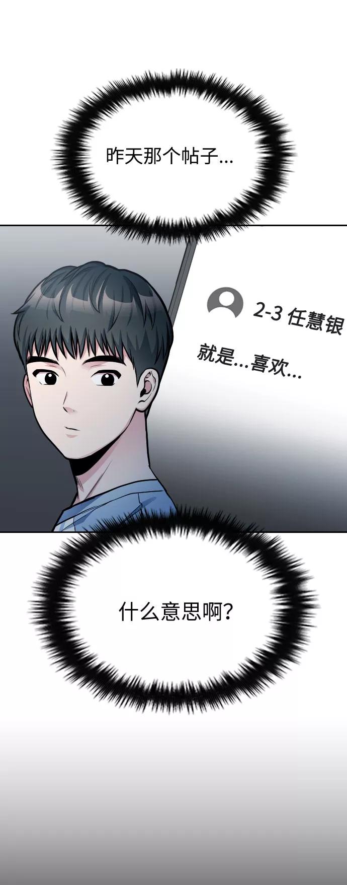 《匿名仅我可见！》第25话 第103页