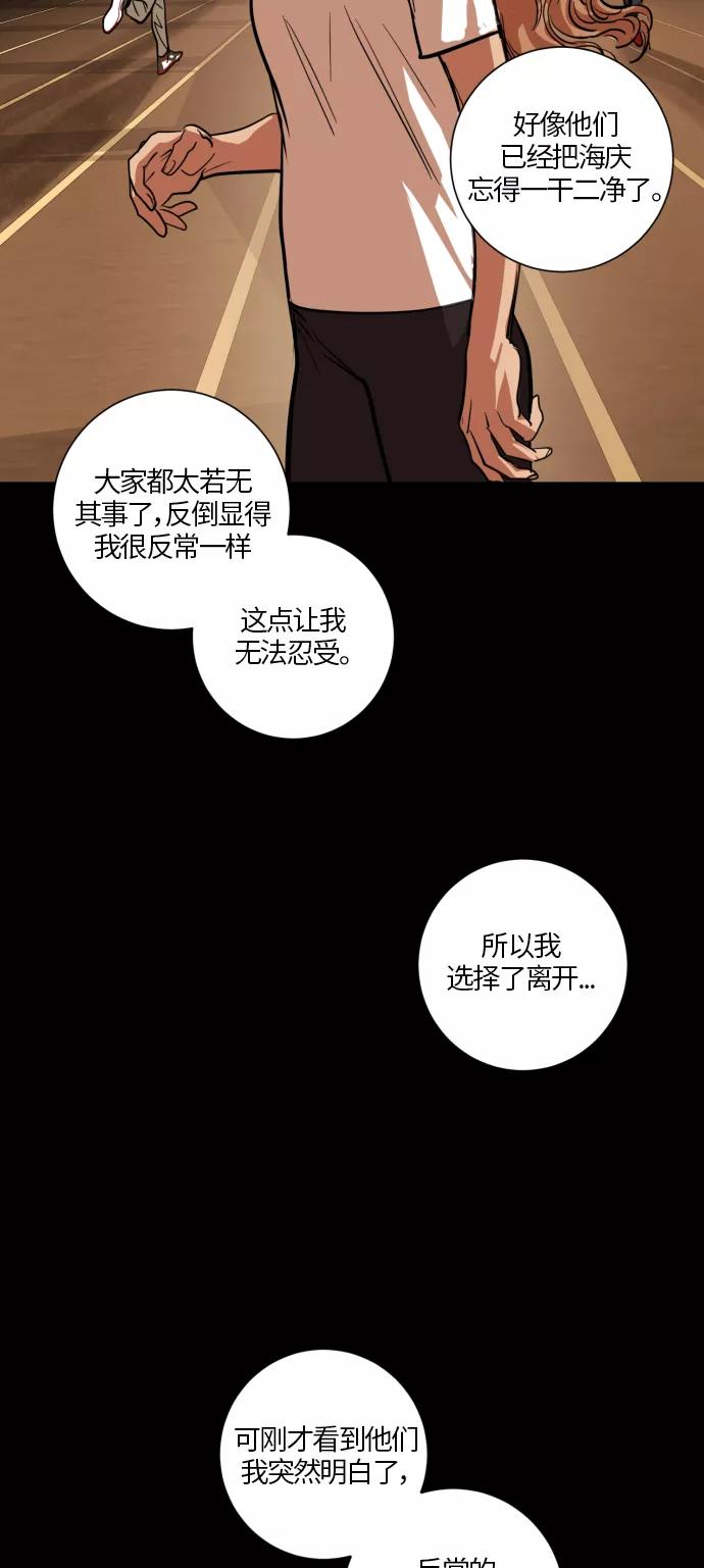 《侦探的谎言》第25话 第12页