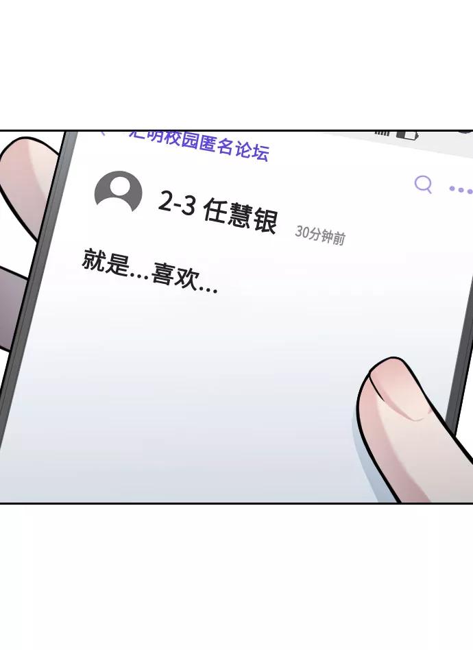 《匿名仅我可见！》第25话 第32页