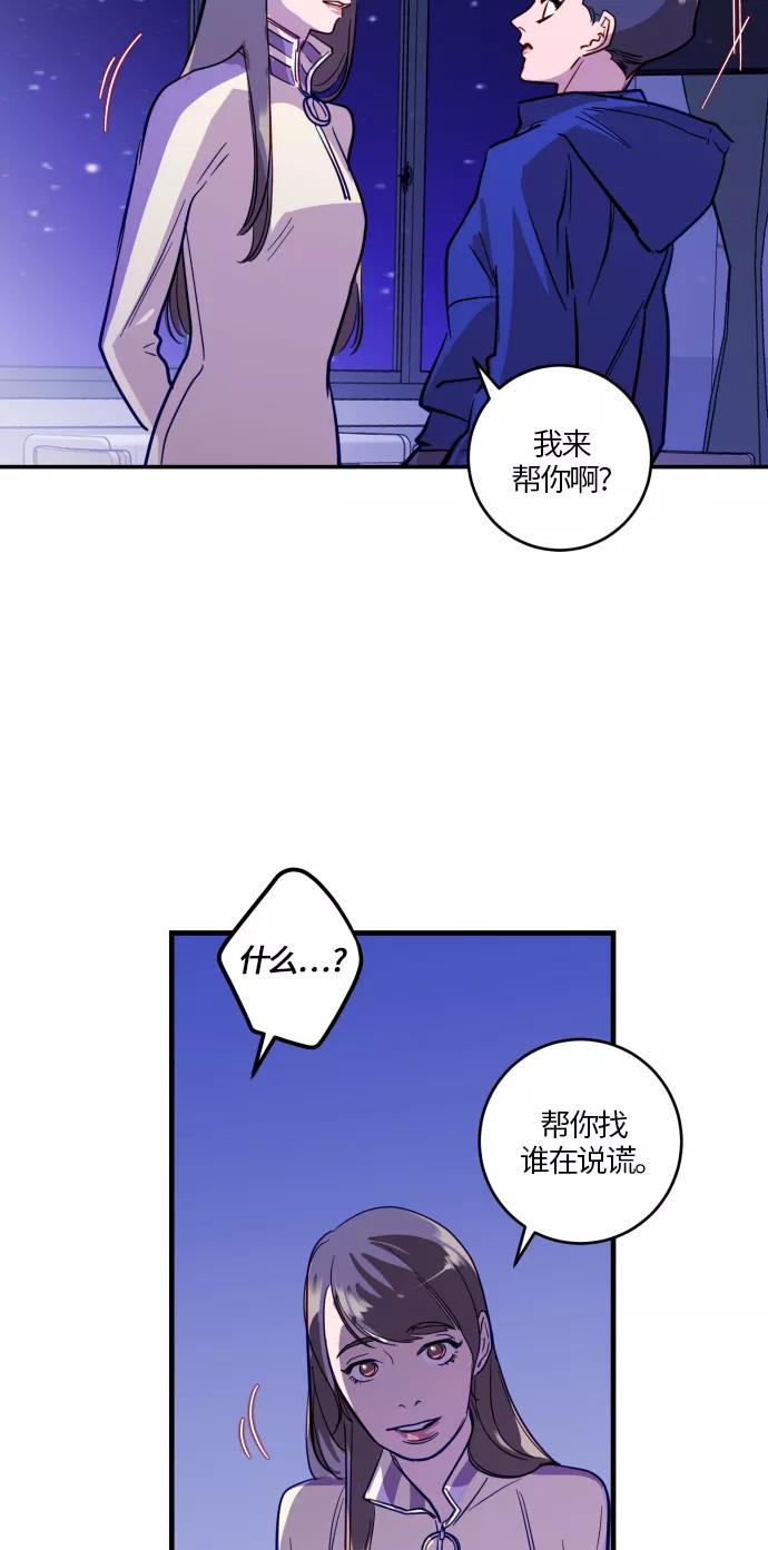 《侦探的谎言》第25话 第56页