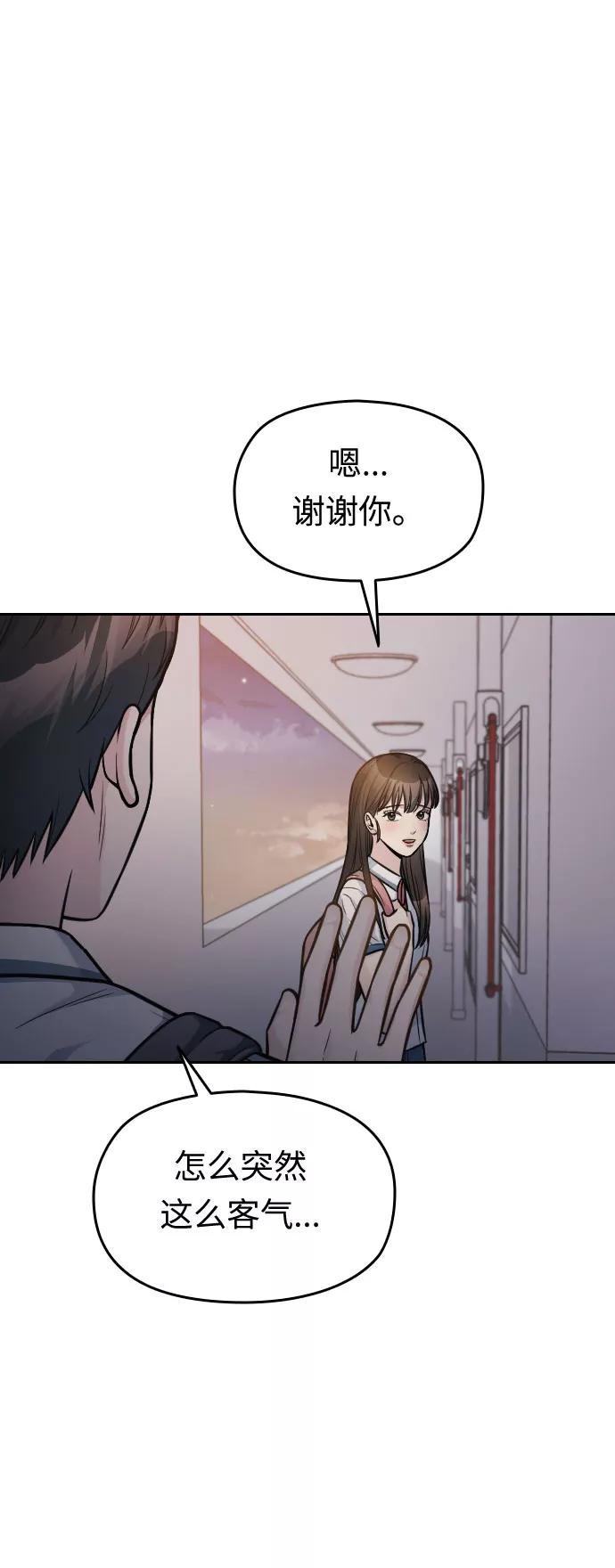 《匿名仅我可见！》第25话 第18页