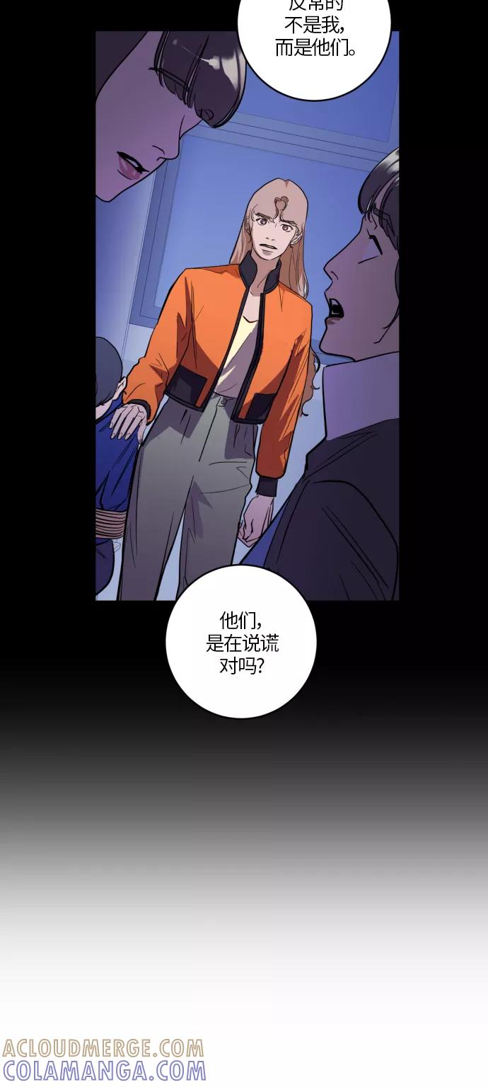 《侦探的谎言》第25话 第13页