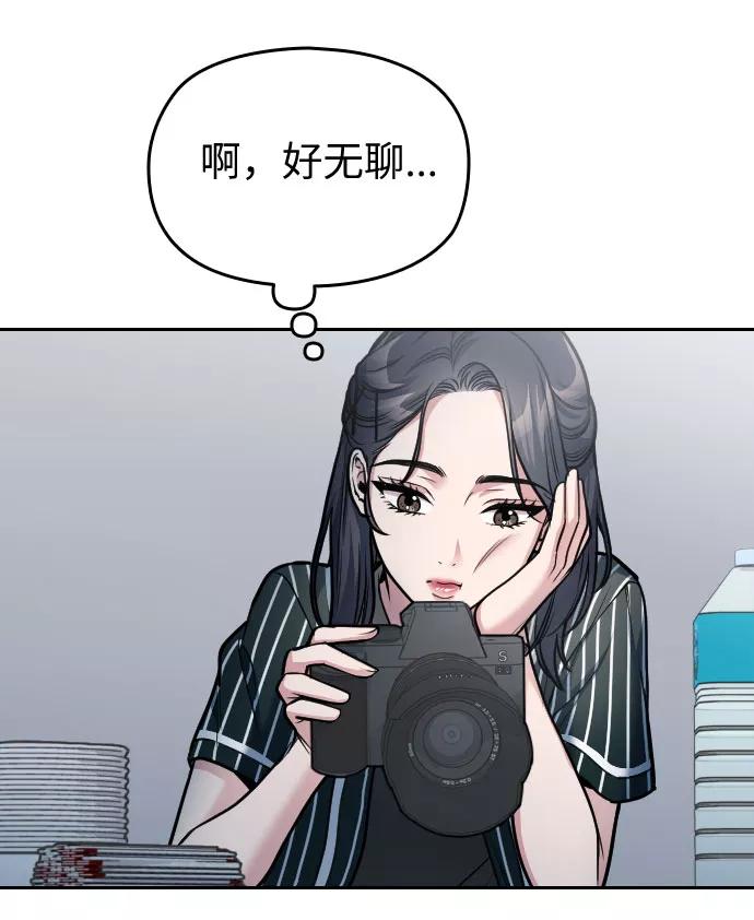 《匿名仅我可见！》第25话 第84页
