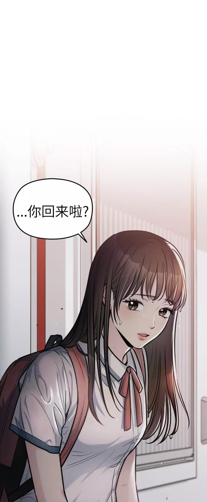 《匿名仅我可见！》第25话 第2页