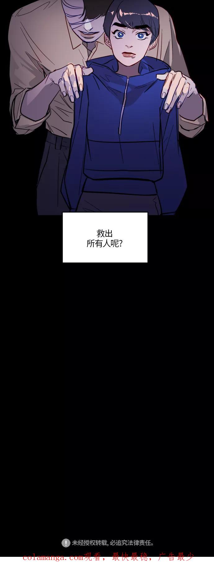 《侦探的谎言》第25话 第66页
