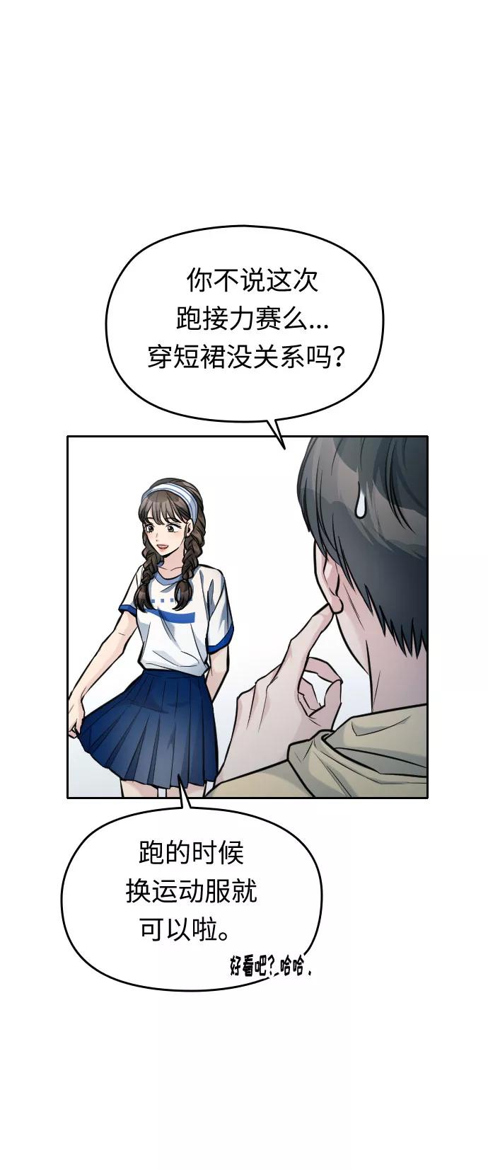 《匿名仅我可见！》第25话 第71页