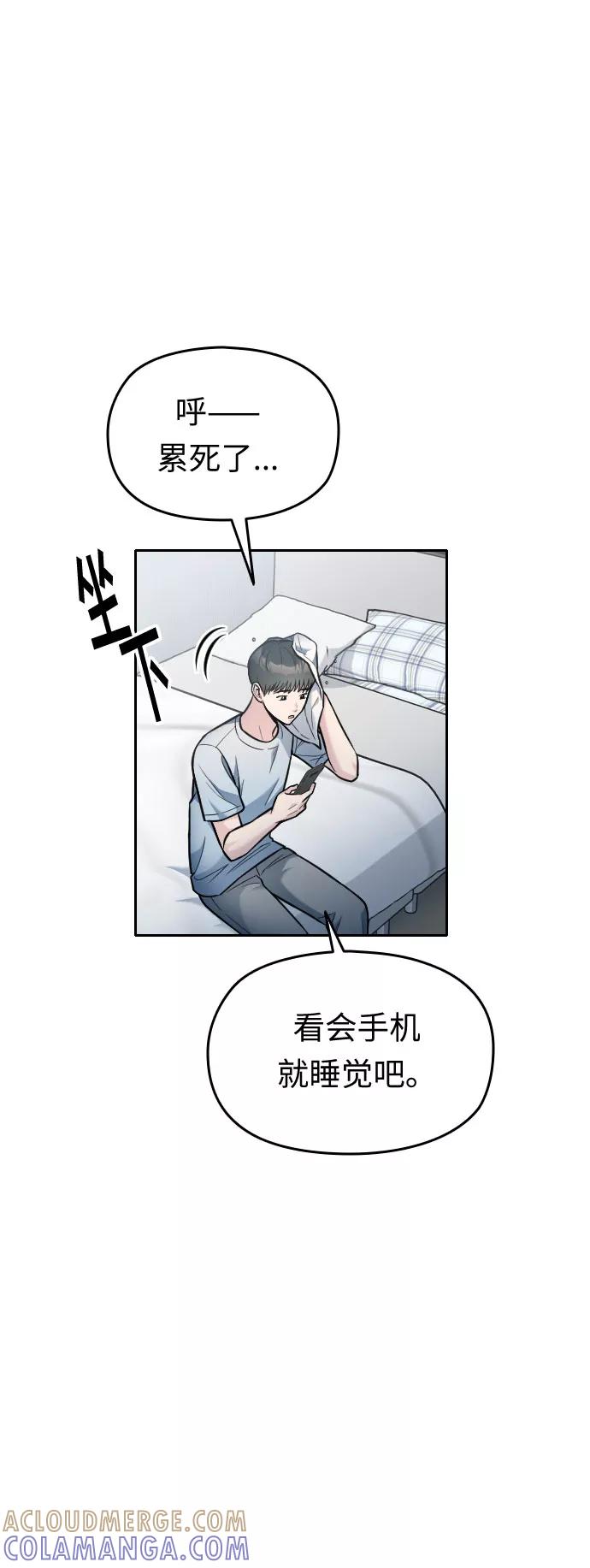 《匿名仅我可见！》第25话 第29页