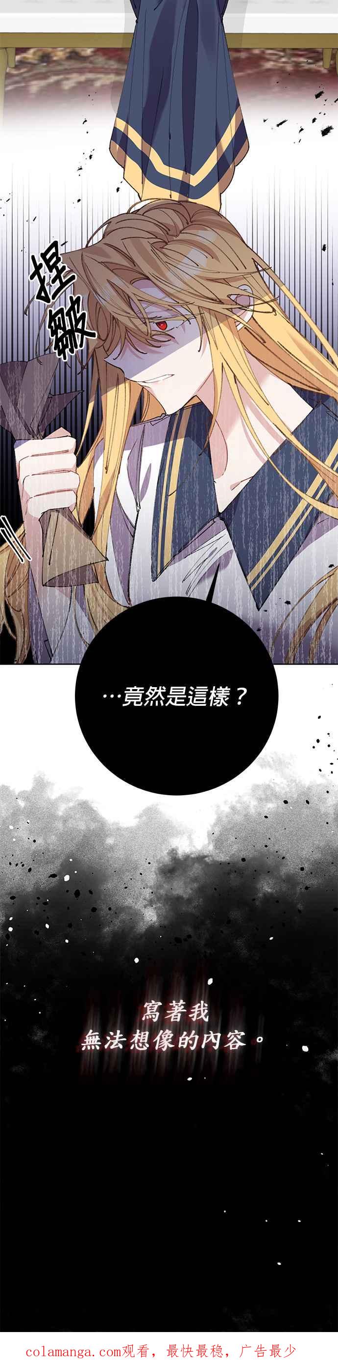 《即便求饶也没用》第25话 第40页