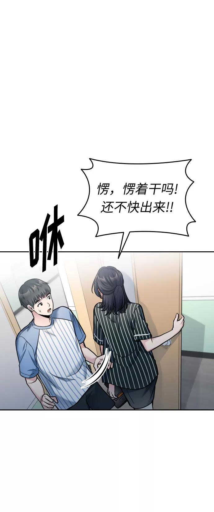 《匿名仅我可见！》第26话 第10页