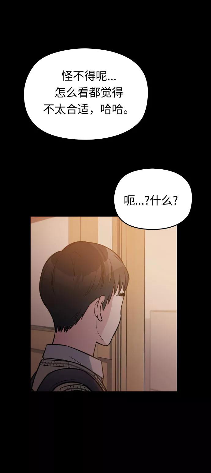 《匿名仅我可见！》第26话 第59页