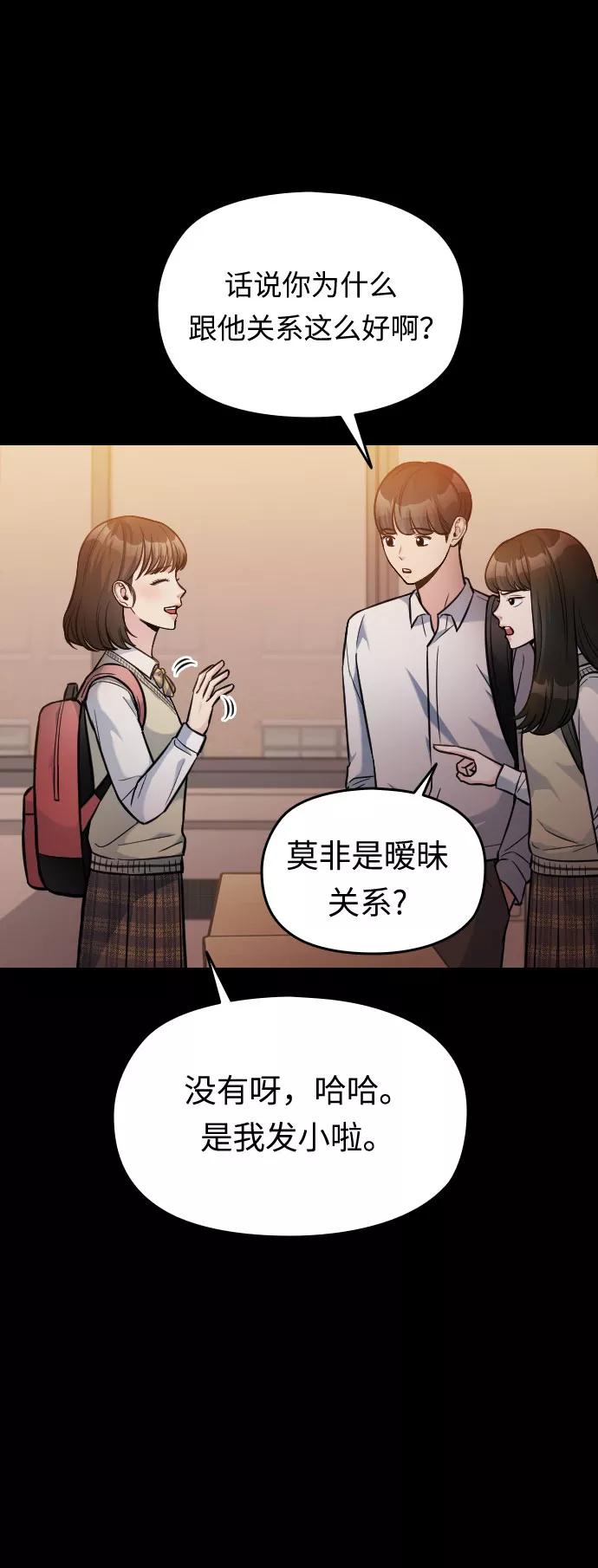 《匿名仅我可见！》第26话 第58页