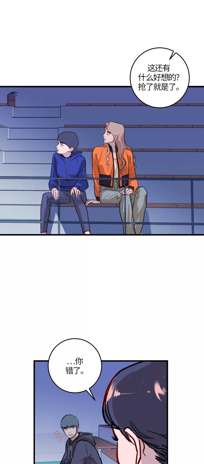 《侦探的谎言》第26话 第23页