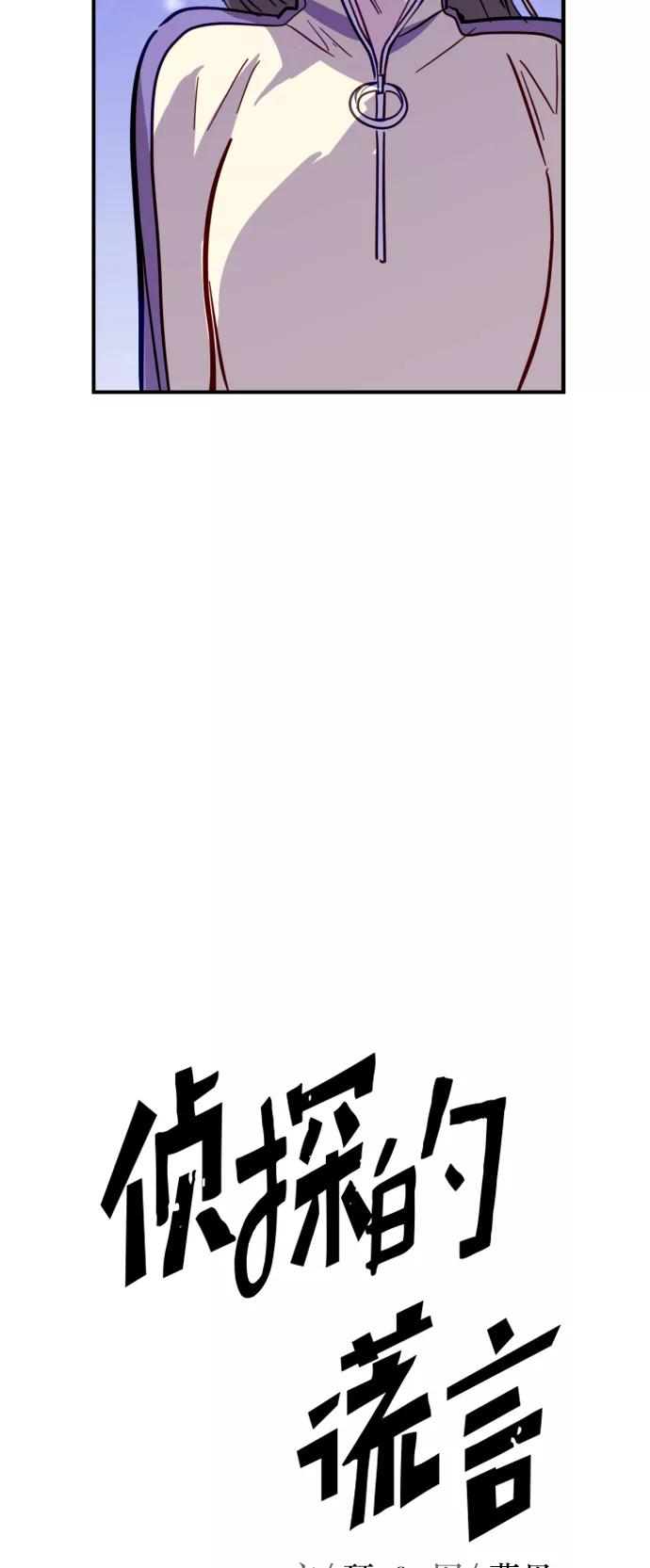 《侦探的谎言》第26话 第5页