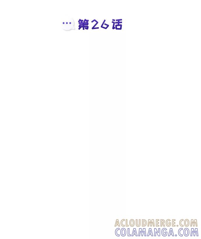 《匿名仅我可见！》第26话 第37页