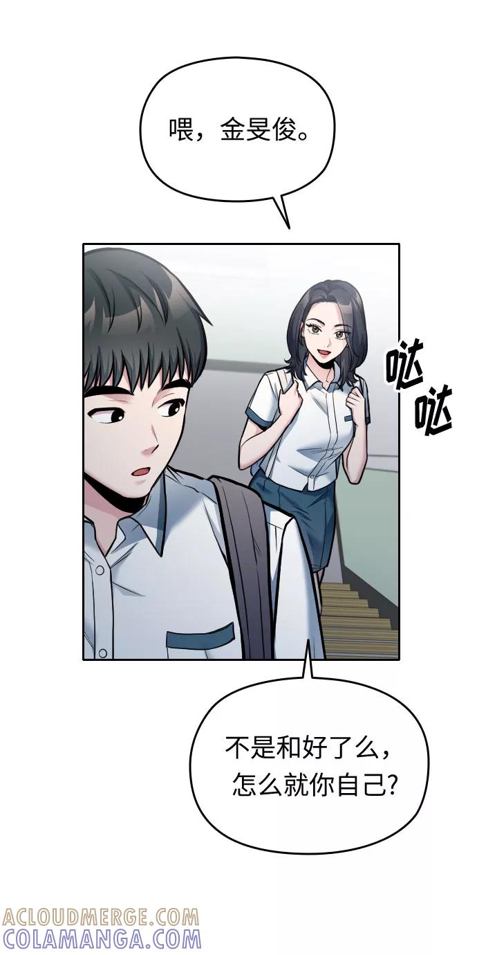 《匿名仅我可见！》第26话 第121页