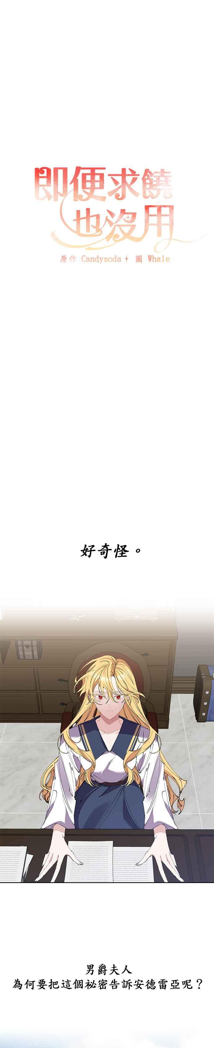 《即便求饶也没用》第26话 第8页