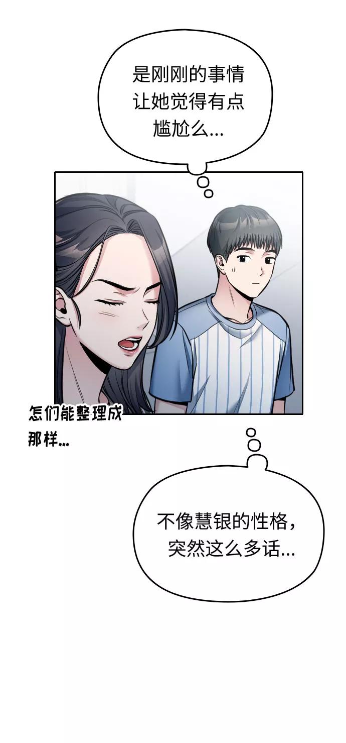 《匿名仅我可见！》第26话 第14页