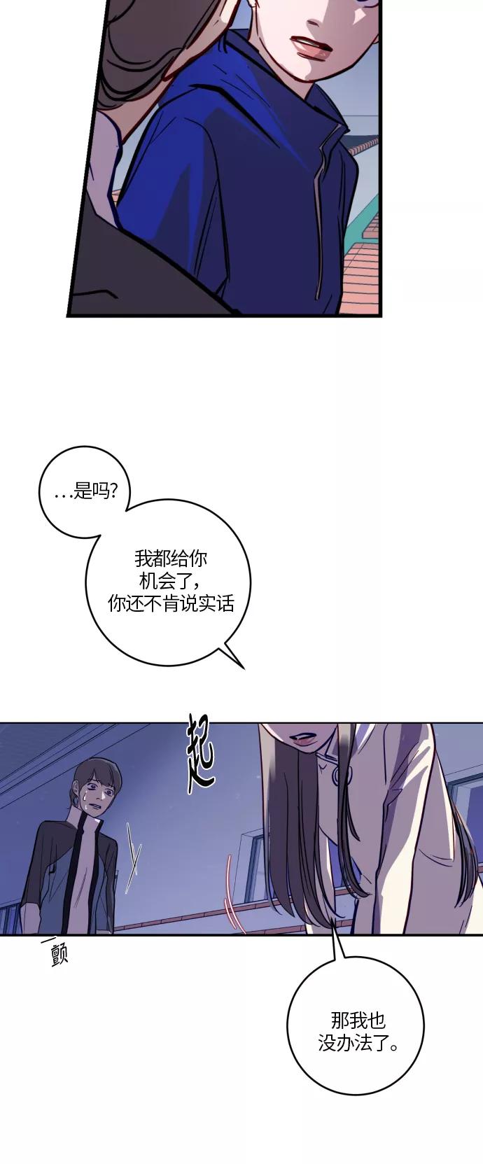 《侦探的谎言》第26话 第48页