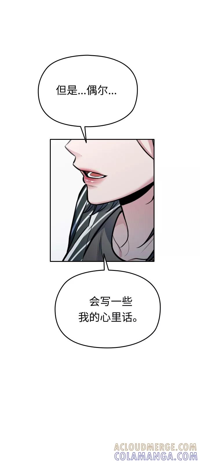 《匿名仅我可见！》第26话 第21页