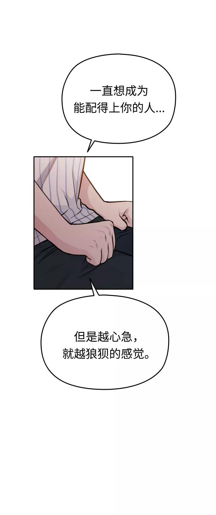 《匿名仅我可见！》第26话 第90页