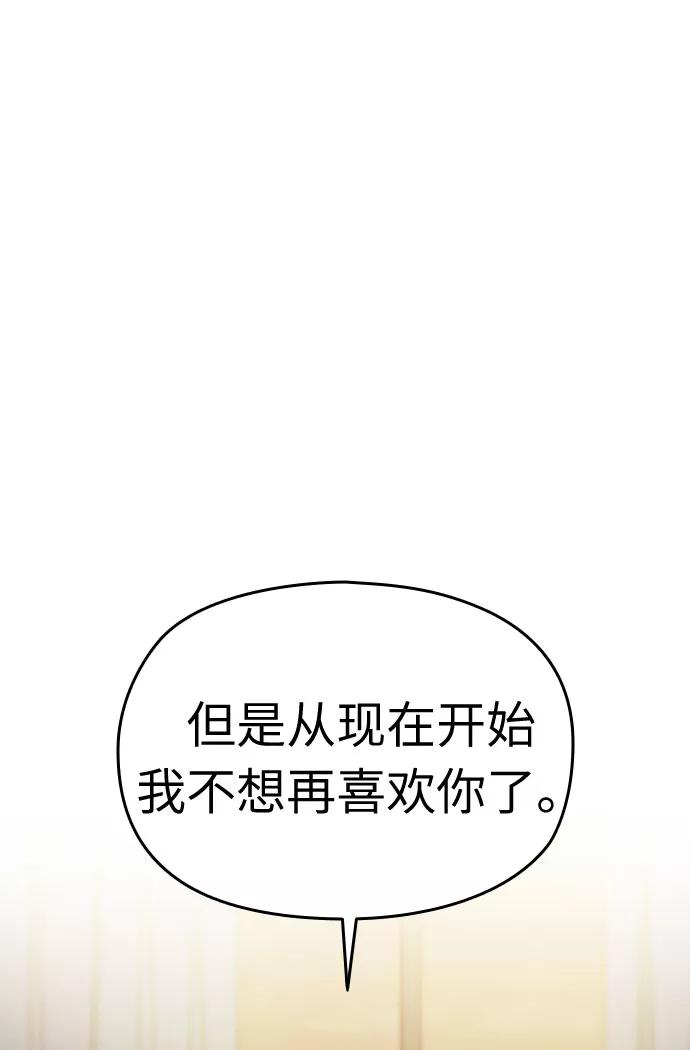 《匿名仅我可见！》第26话 第88页